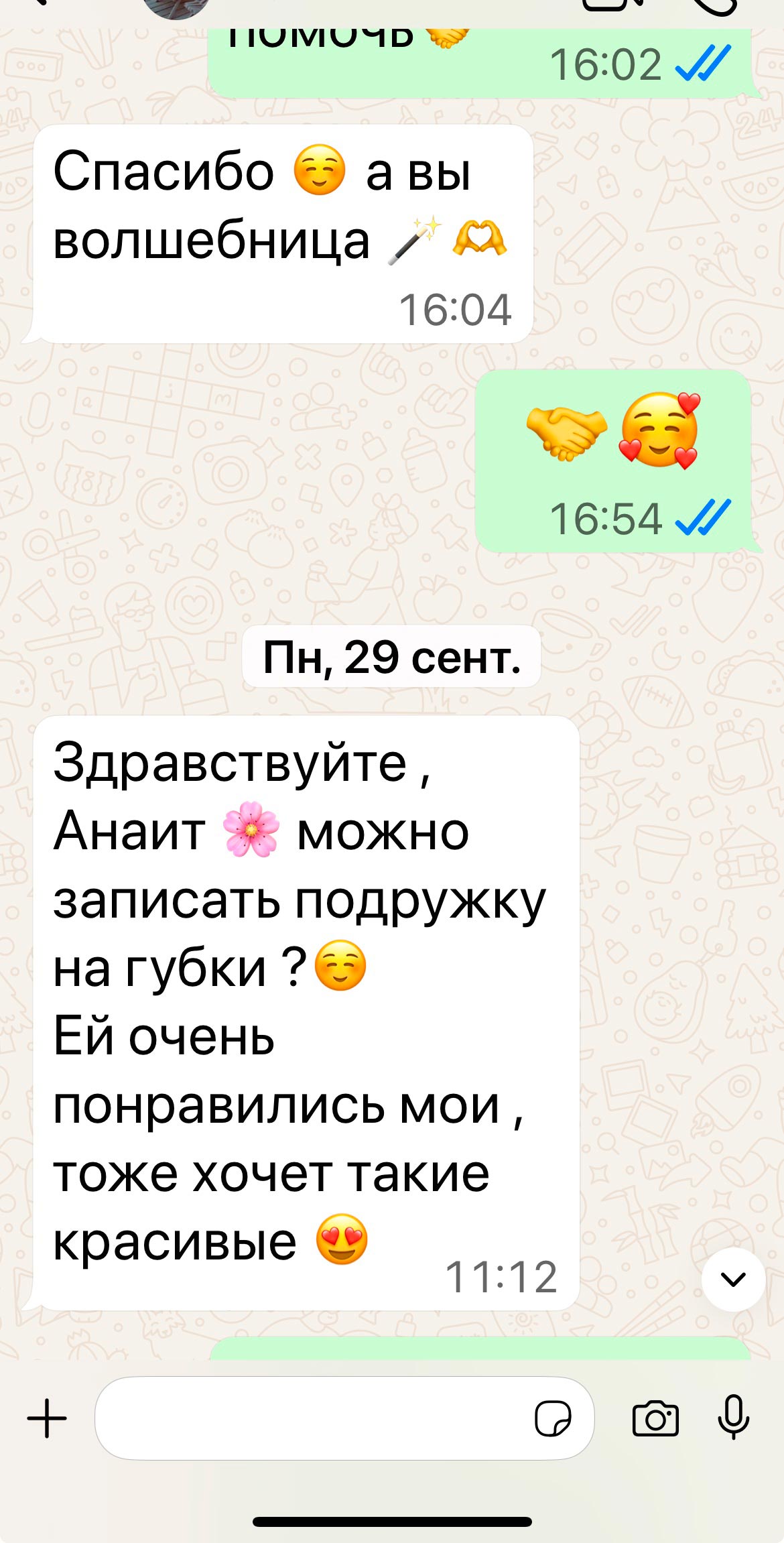 Отзыв о работе врача